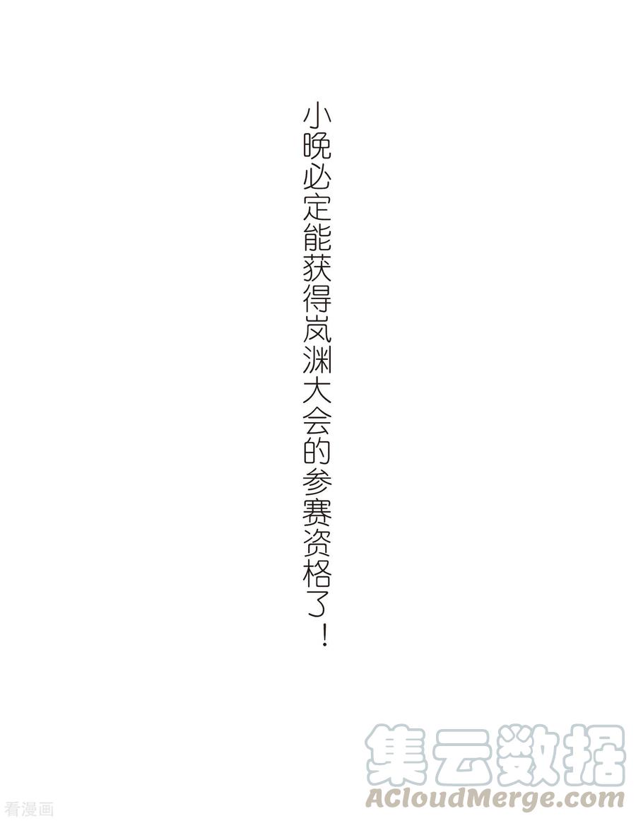风起苍岚2季13话 小晚的决意1
