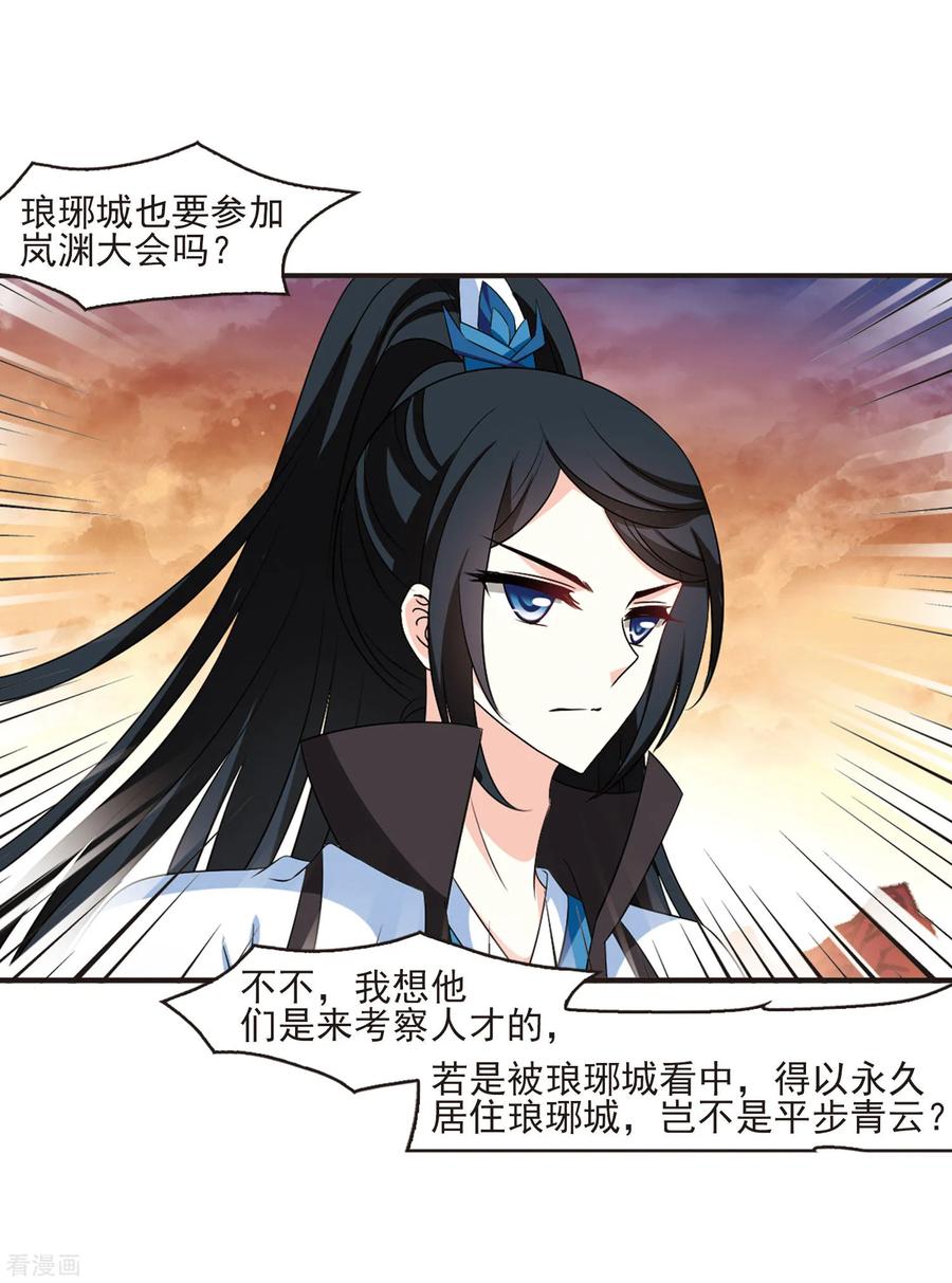 风起苍岚2季13话 小晚的决意1