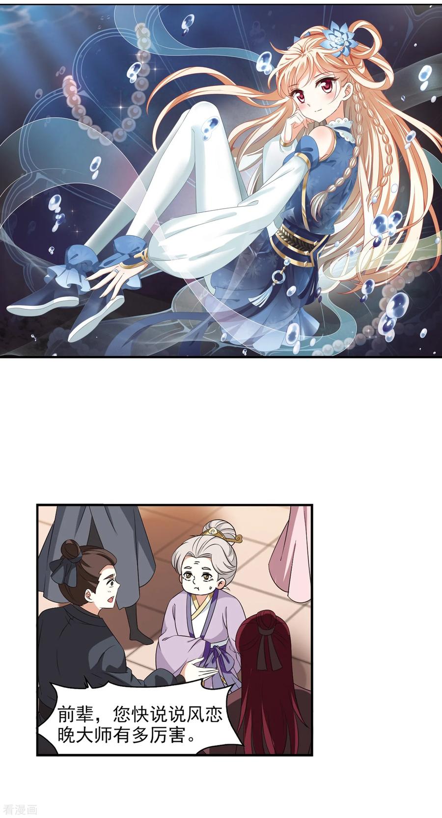 风起苍岚2季14话 小晚的决意2