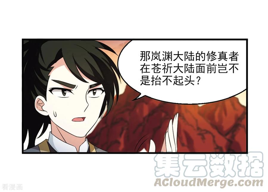 风起苍岚2季14话 小晚的决意2