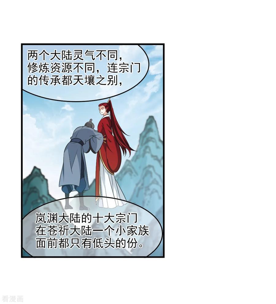 风起苍岚2季14话 小晚的决意2