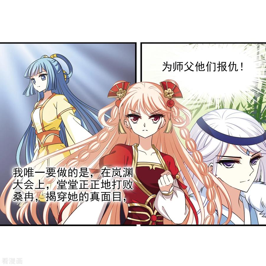 风起苍岚2季14话 小晚的决意2