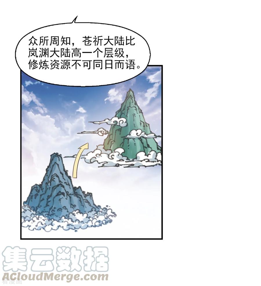 风起苍岚2季14话 小晚的决意2