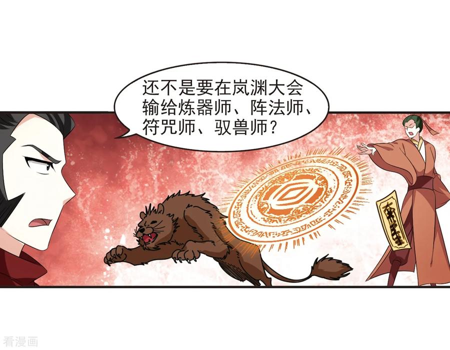 风起苍岚2季17话 岚渊大会2