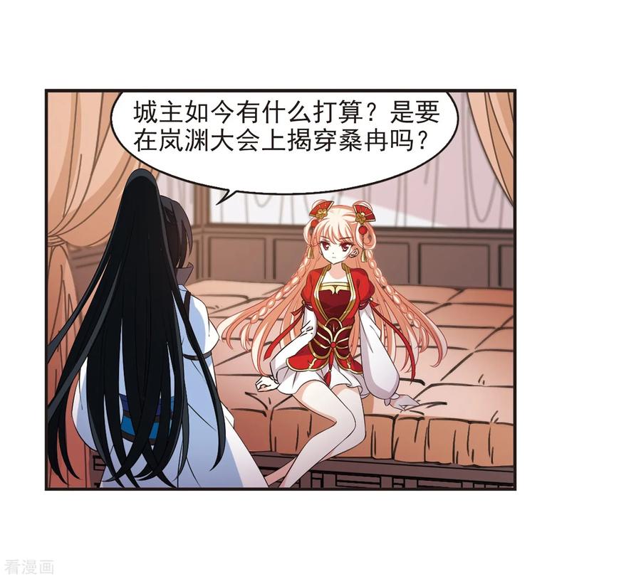 风起苍岚2季17话 岚渊大会2