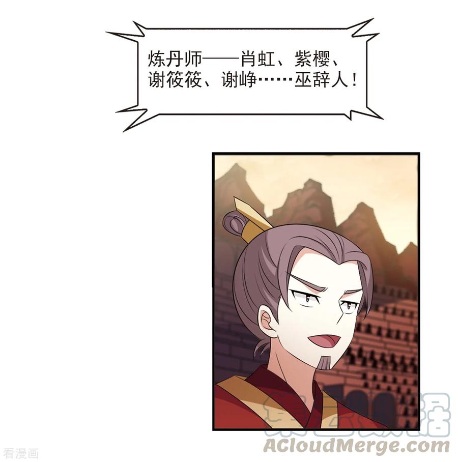 风起苍岚2季18话 岚渊大会3