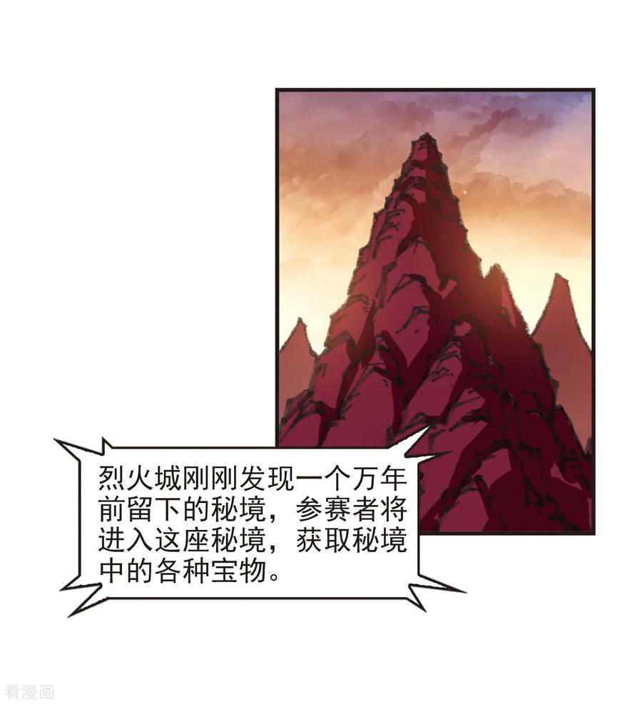 风起苍岚2季19话 进入秘境1
