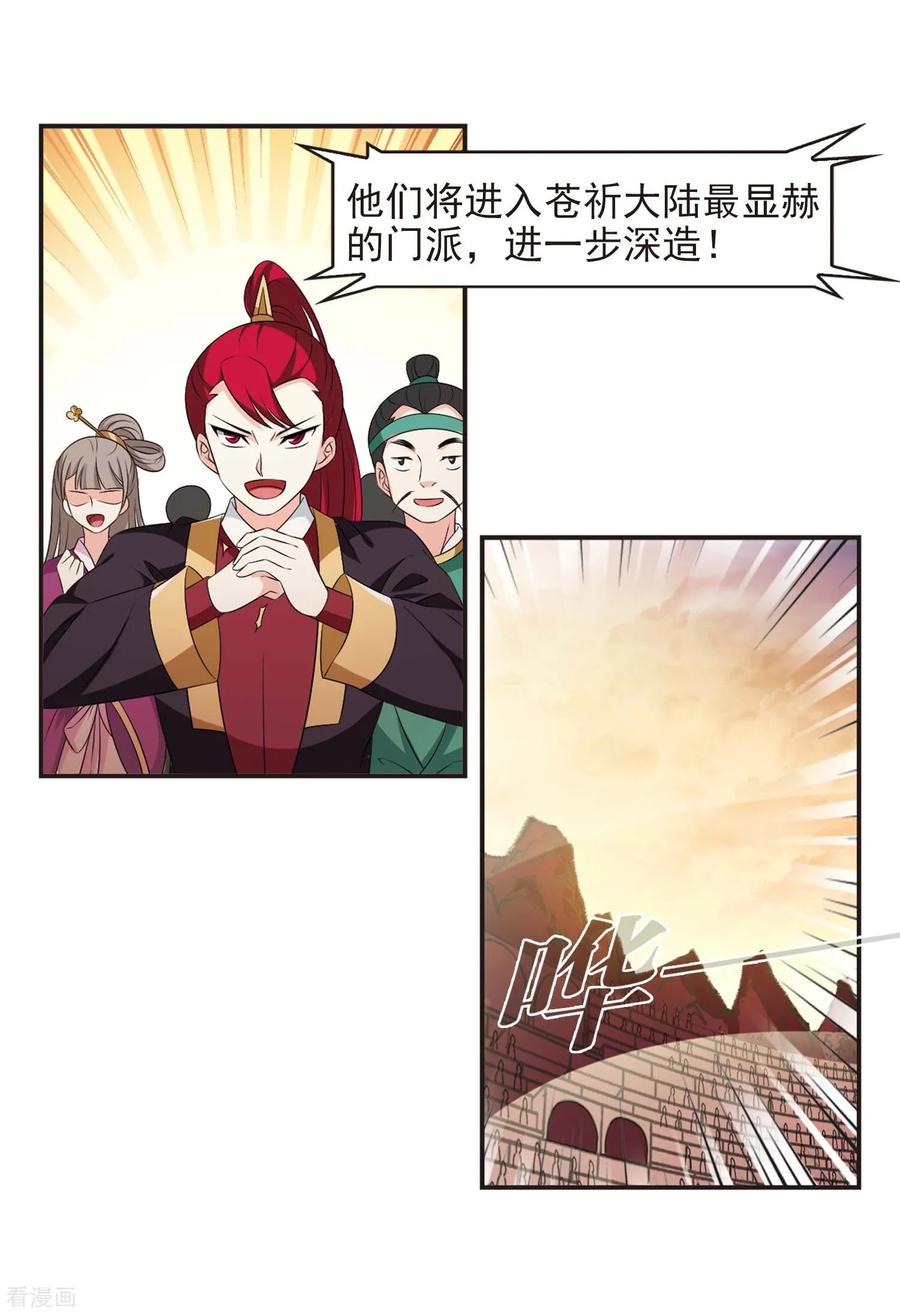 风起苍岚2季19话 进入秘境1