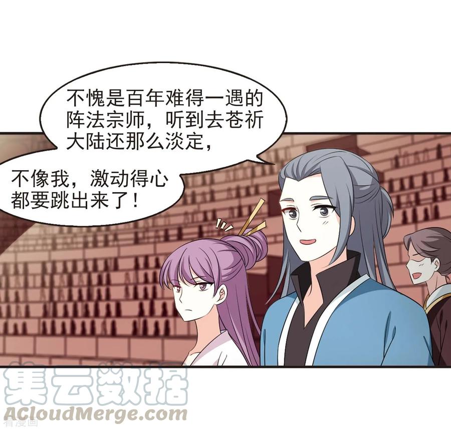 风起苍岚2季19话 进入秘境1