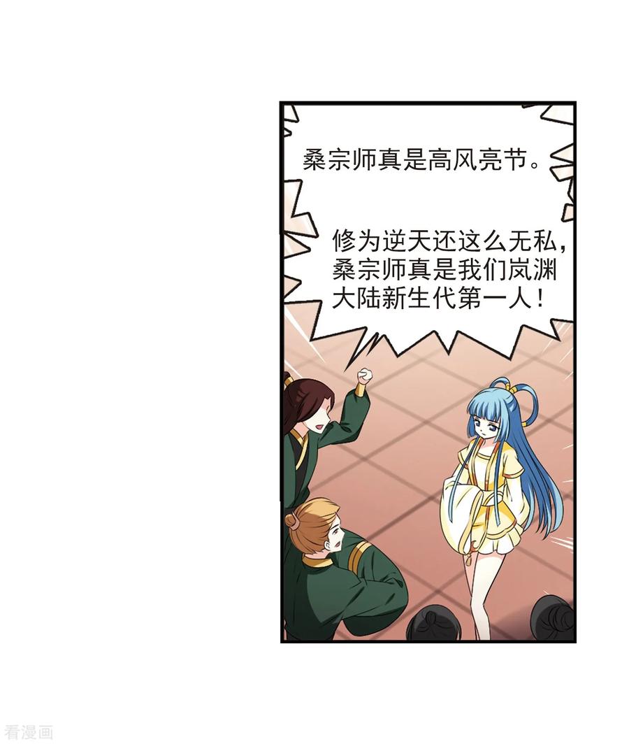 风起苍岚2季20话 进入秘境2