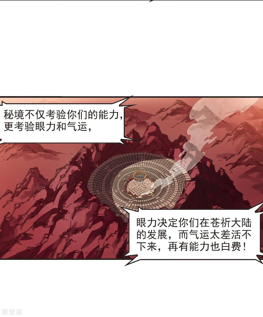 风起苍岚2季20话 进入秘境2