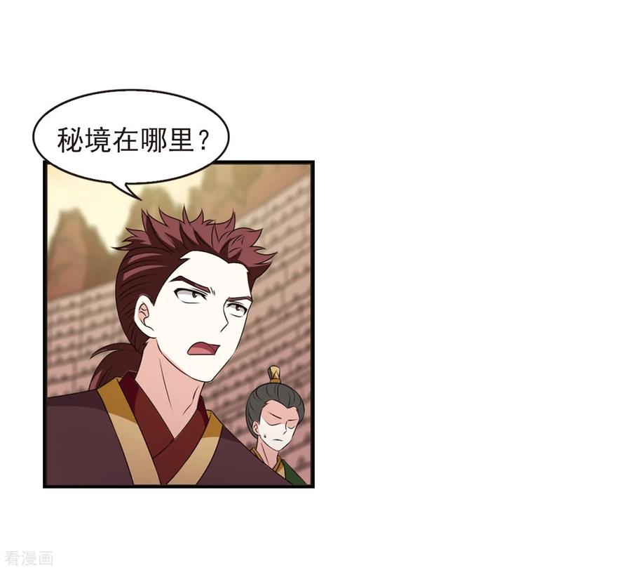 风起苍岚2季21话 进入秘境3