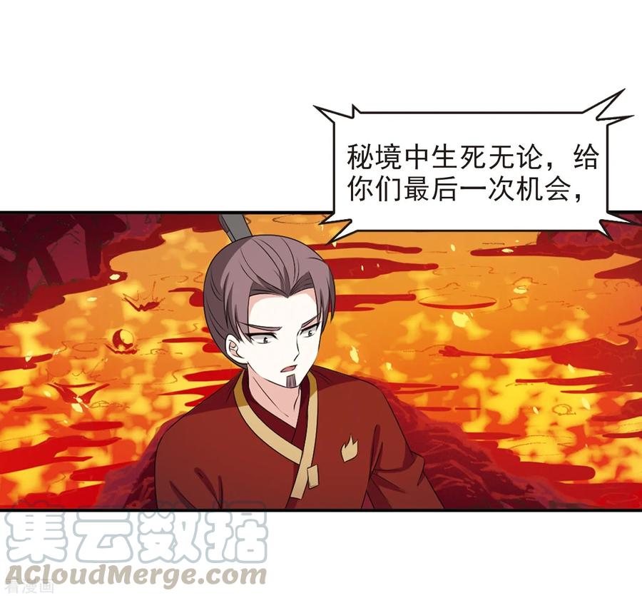 风起苍岚2季21话 进入秘境3