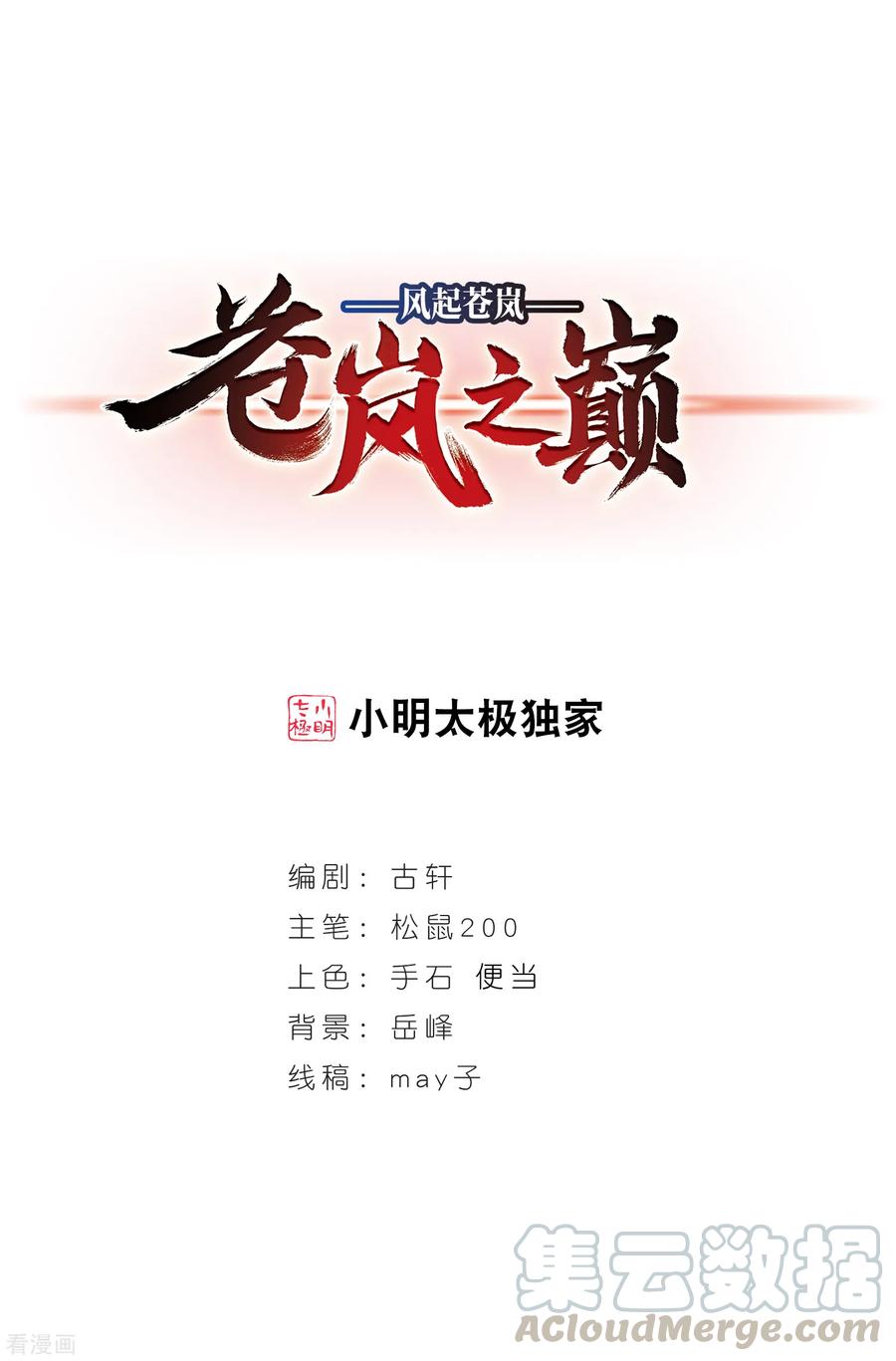 风起苍岚2季23话 各显其能2