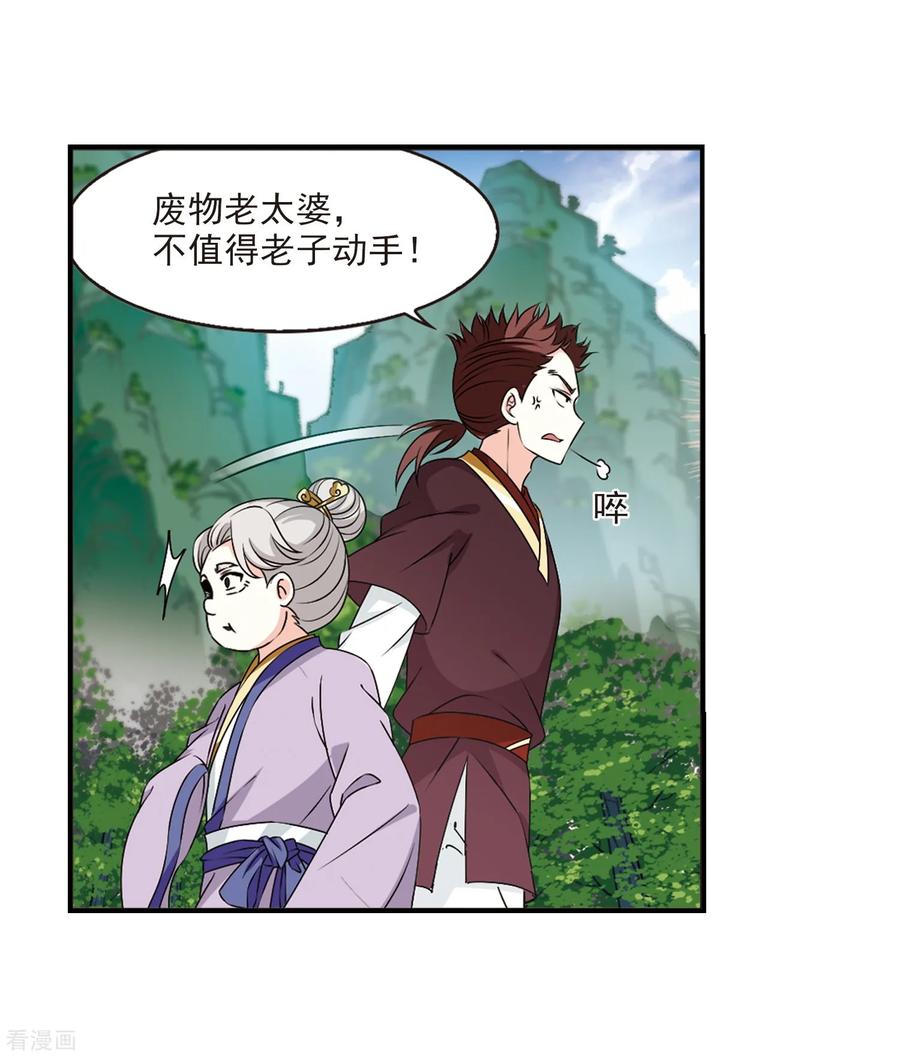 风起苍岚2季23话 各显其能2
