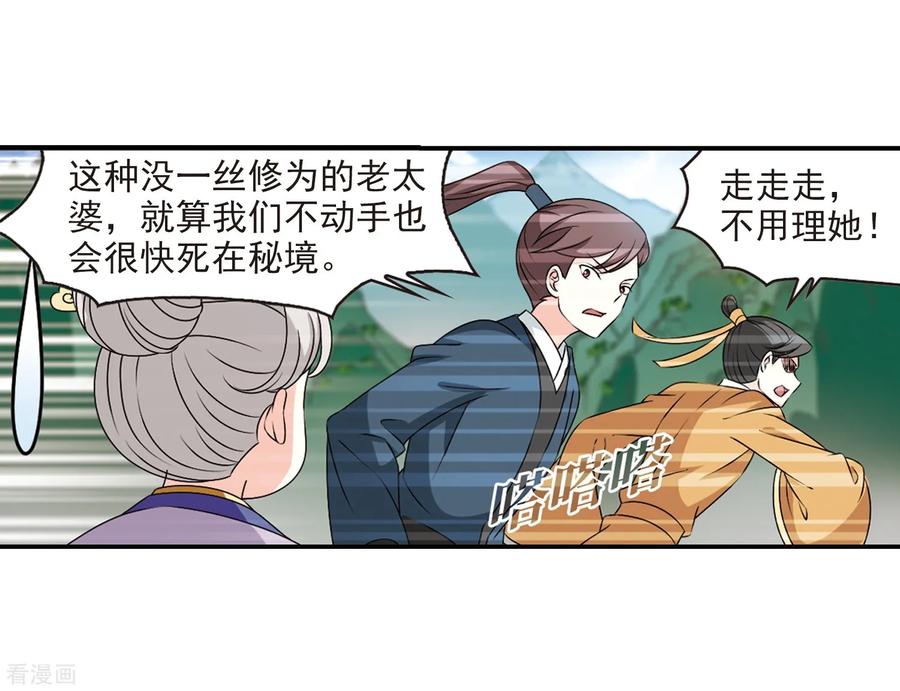 风起苍岚2季23话 各显其能2