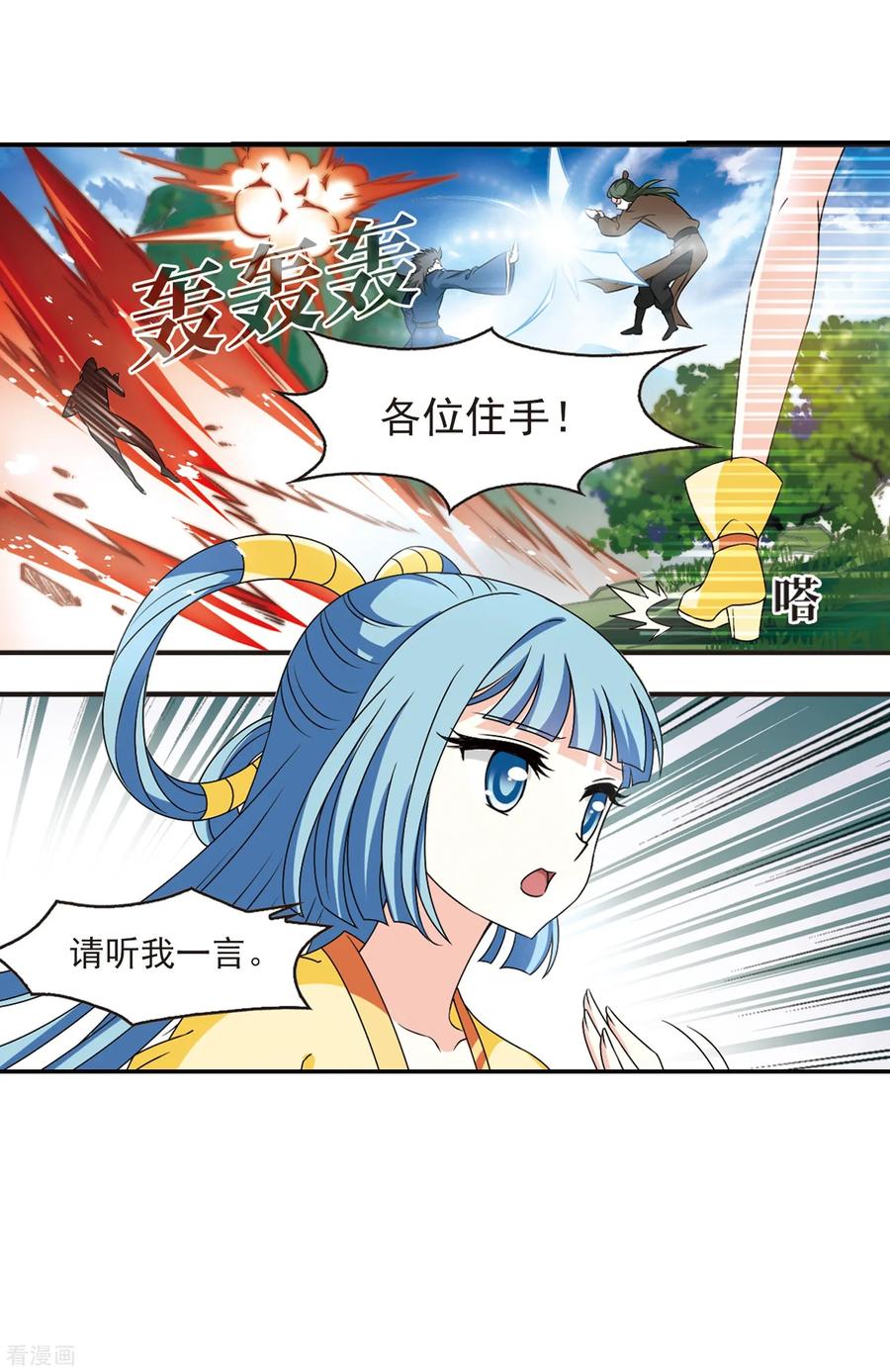风起苍岚2季23话 各显其能2