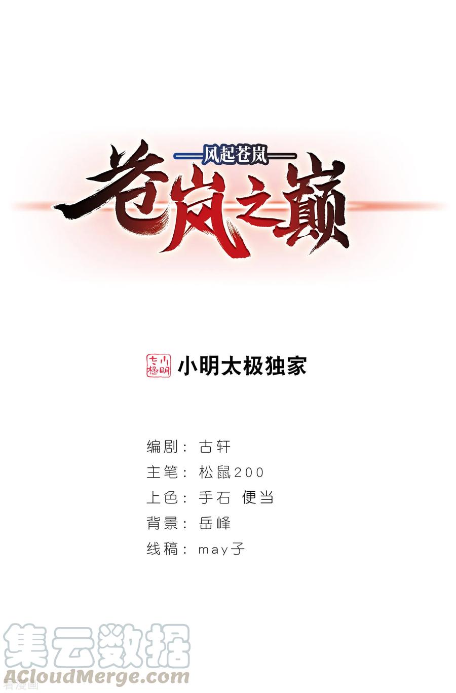 风起苍岚2季24话 各显其能3