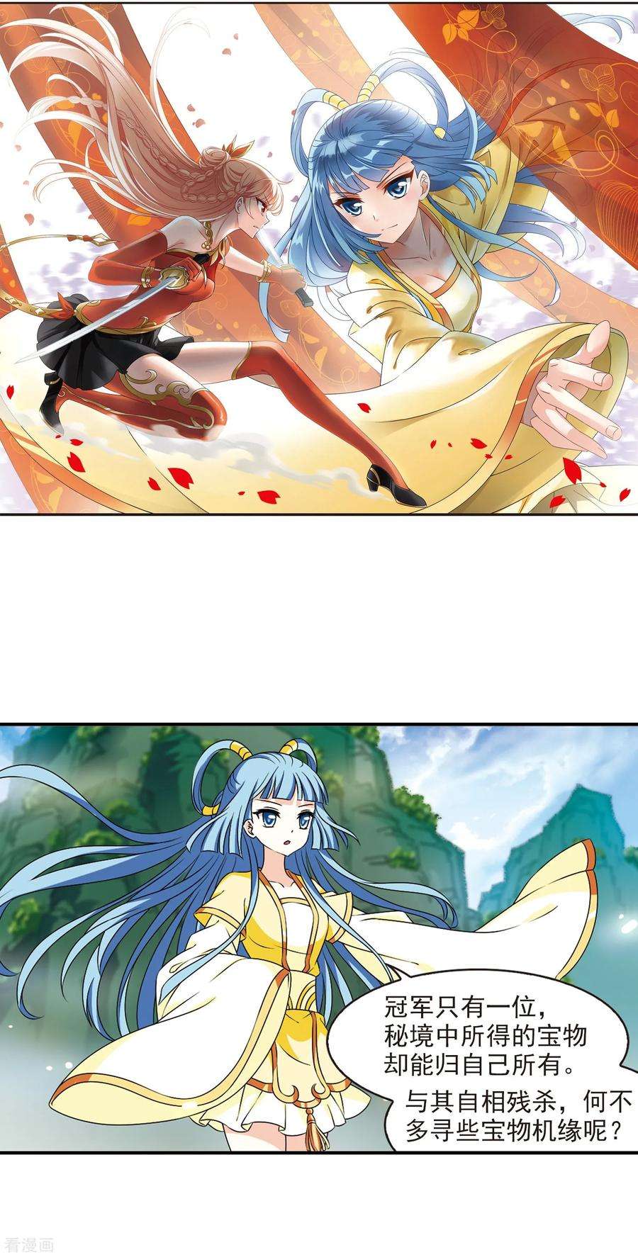 风起苍岚2季24话 各显其能3