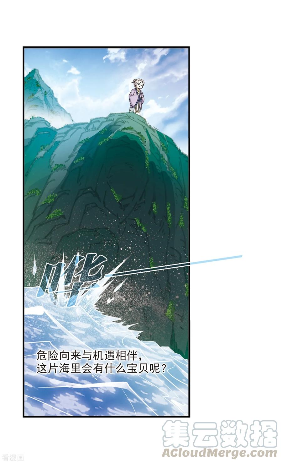 风起苍岚2季24话 各显其能3