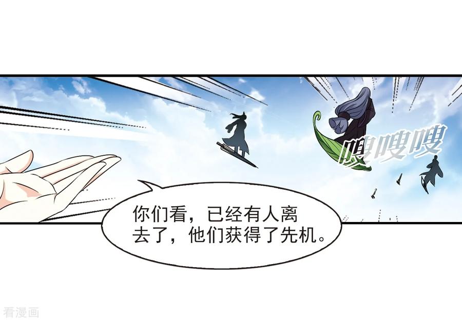 风起苍岚2季24话 各显其能3