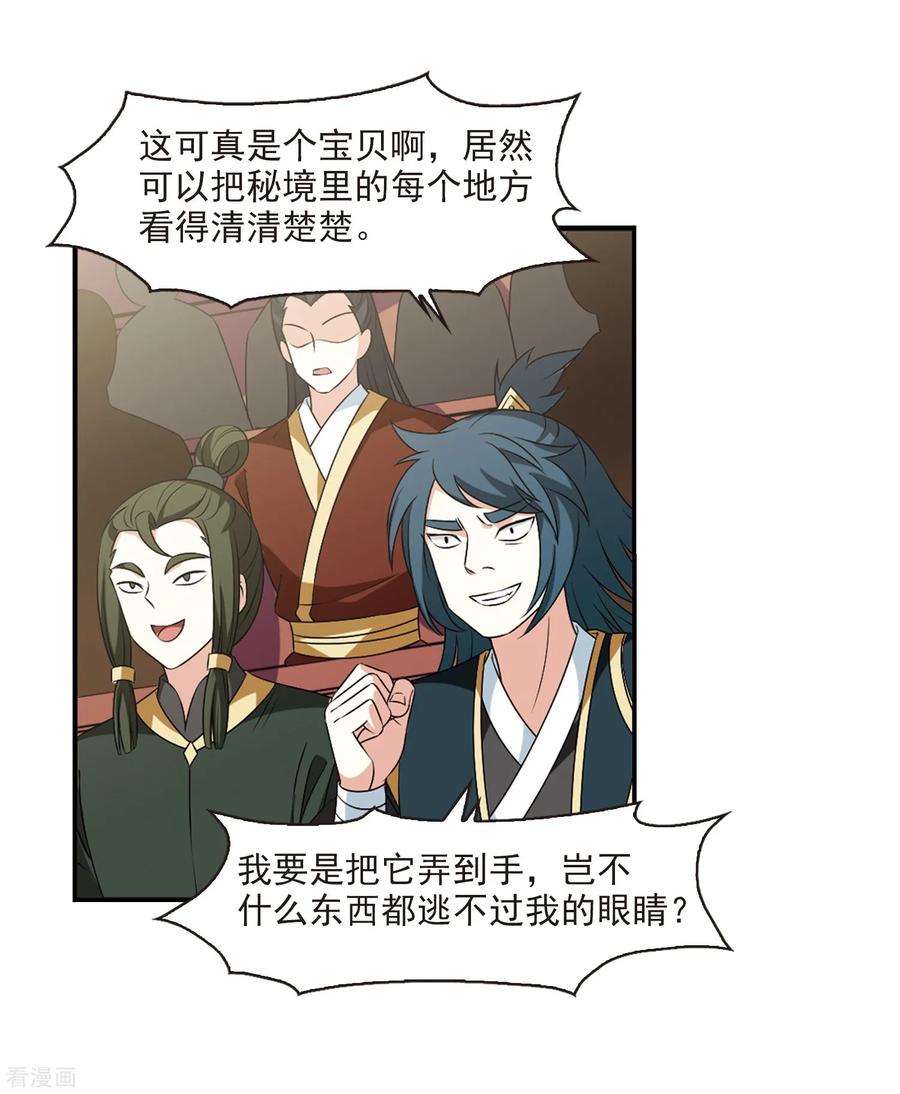风起苍岚2季24话 各显其能3
