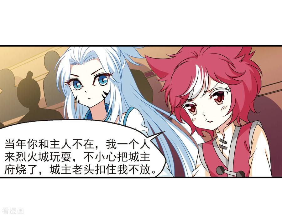 风起苍岚2季24话 各显其能3
