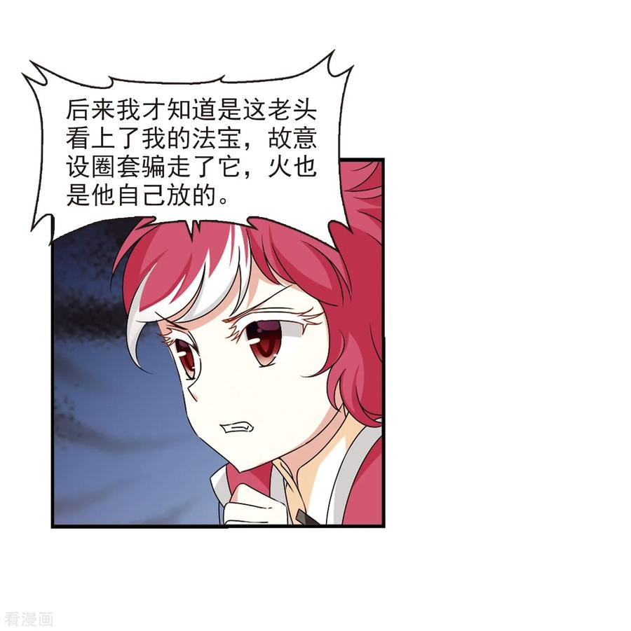 风起苍岚2季24话 各显其能3