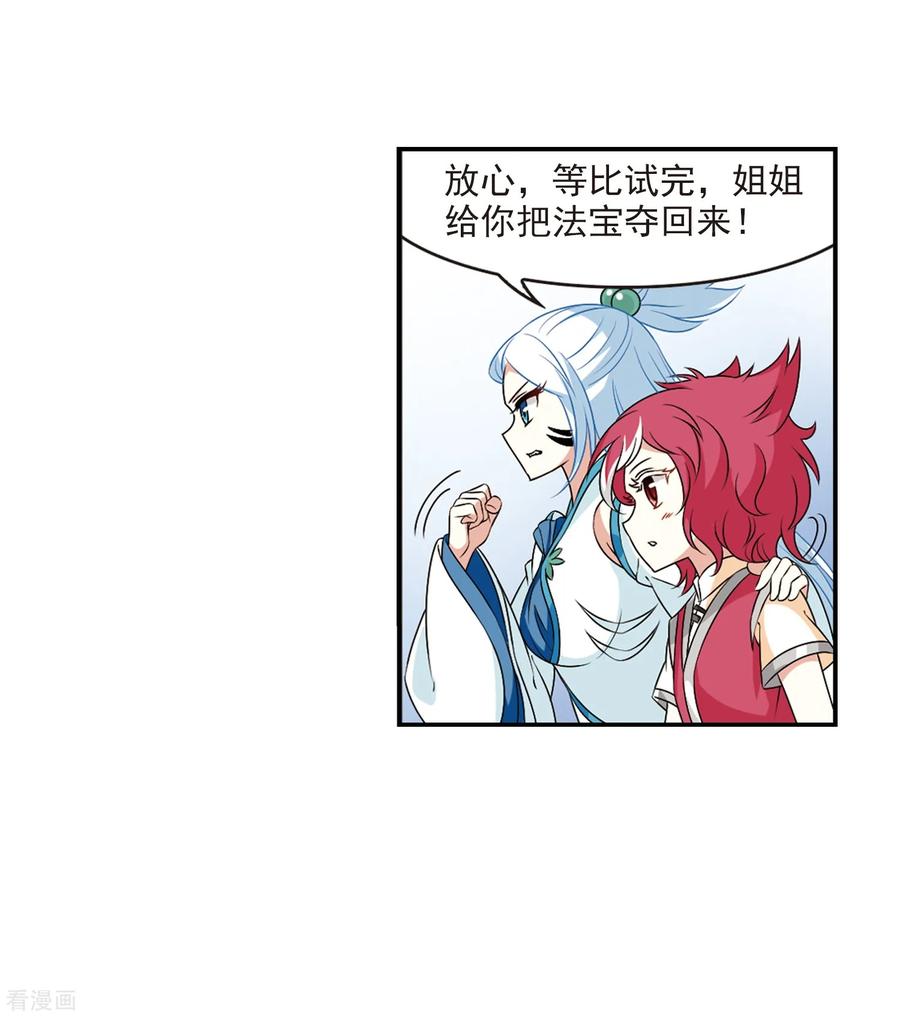 风起苍岚2季24话 各显其能3