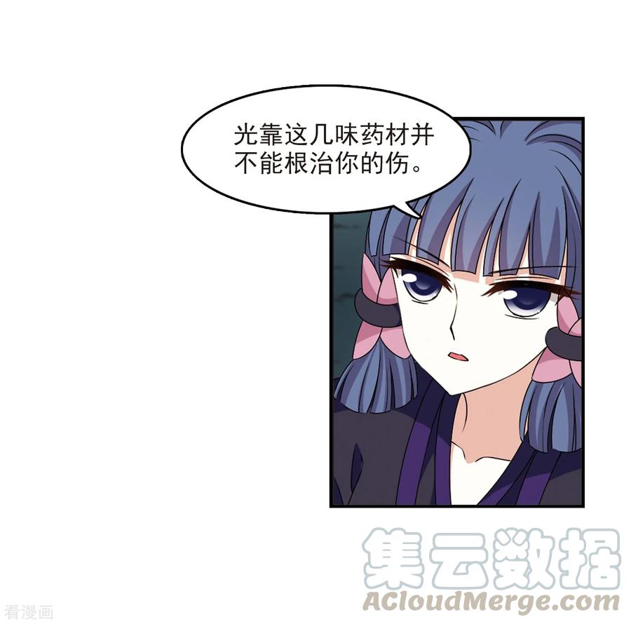 风起苍岚2季25话 信任和欺骗1