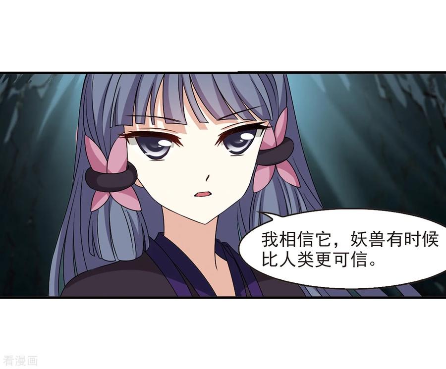 风起苍岚2季26话 信任和欺骗2