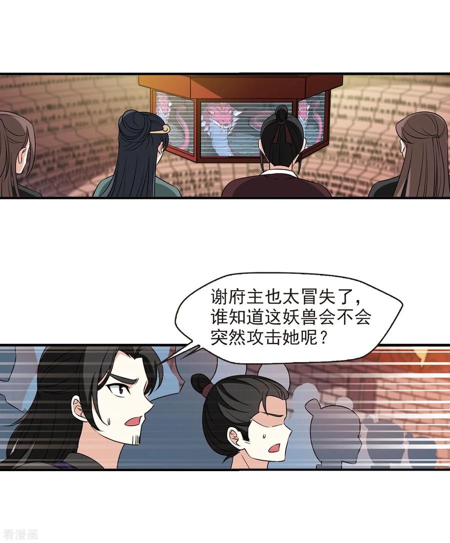 风起苍岚2季26话 信任和欺骗2