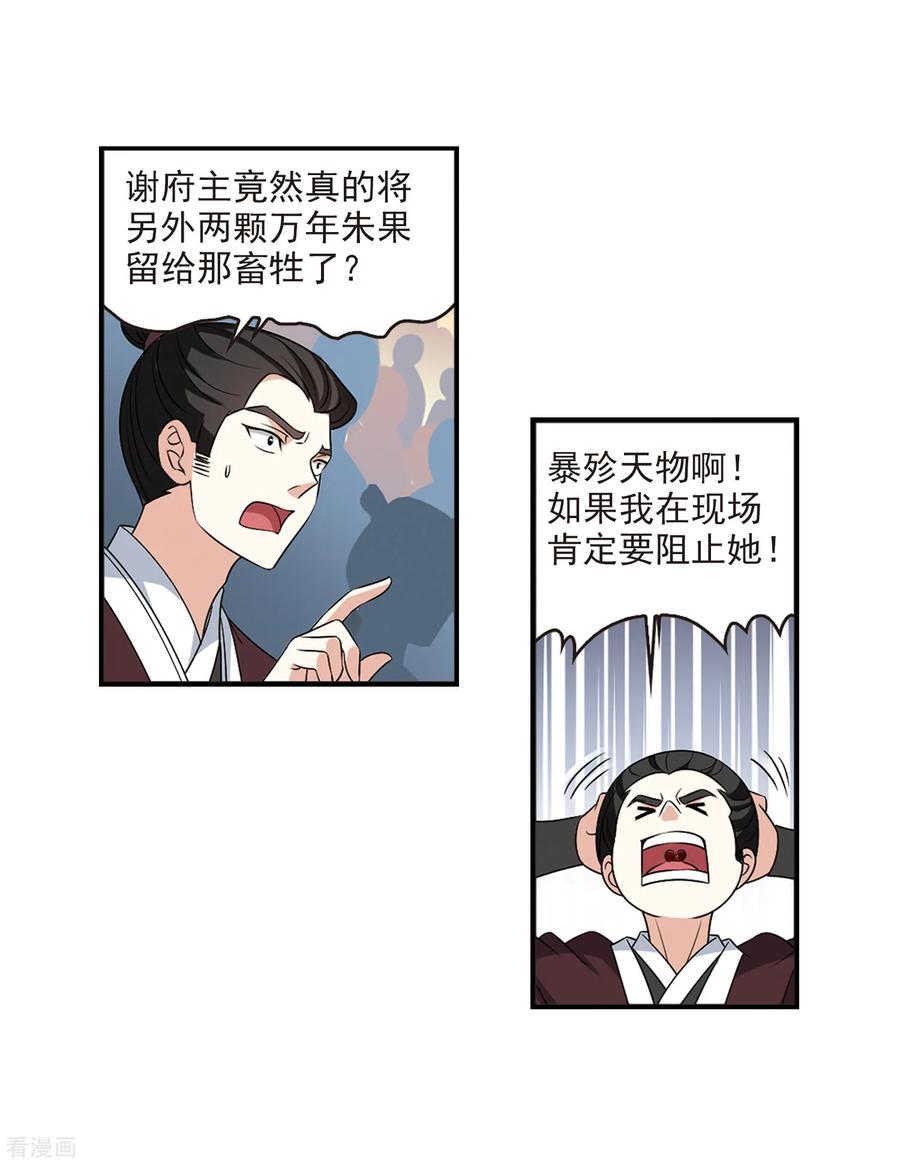 风起苍岚2季26话 信任和欺骗2