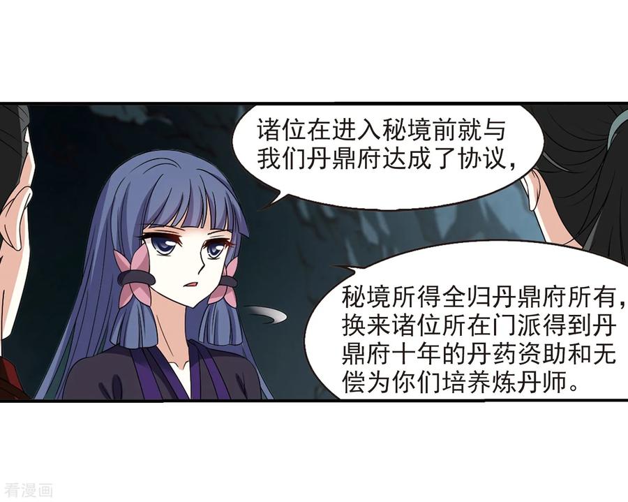 风起苍岚2季26话 信任和欺骗2