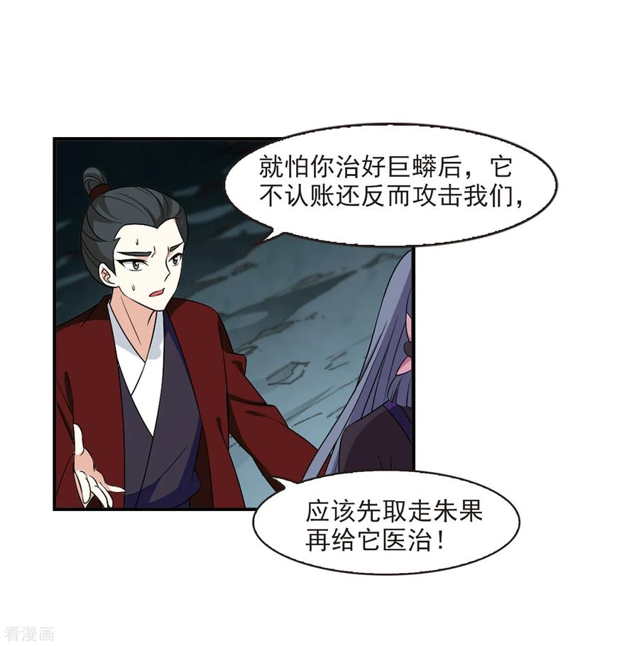 风起苍岚2季26话 信任和欺骗2