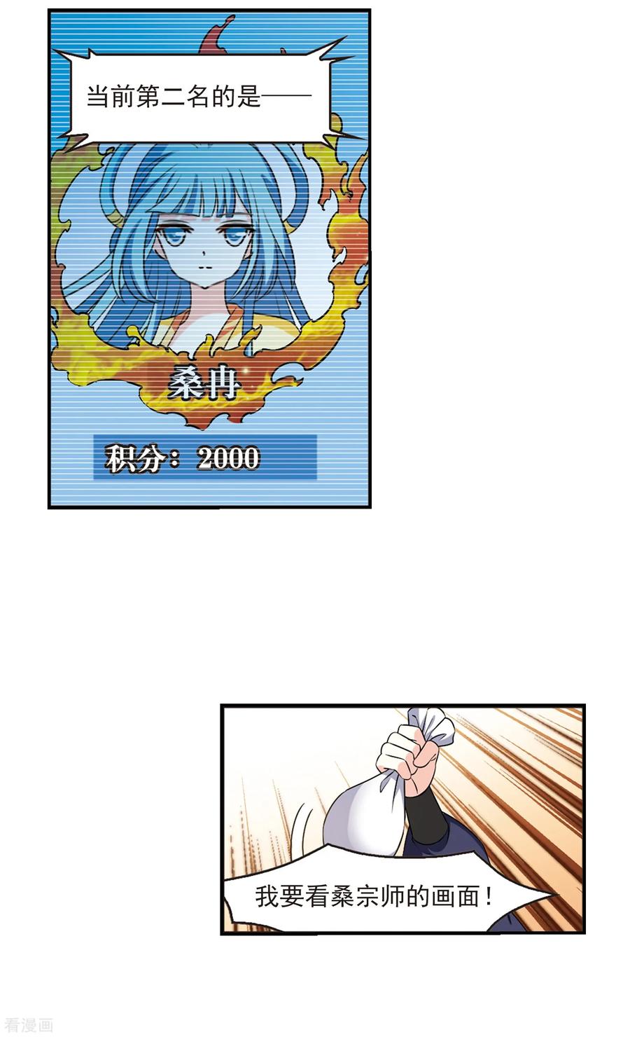 风起苍岚2季27话 信任和欺骗3