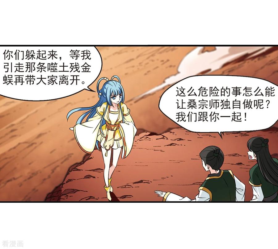 风起苍岚2季27话 信任和欺骗3