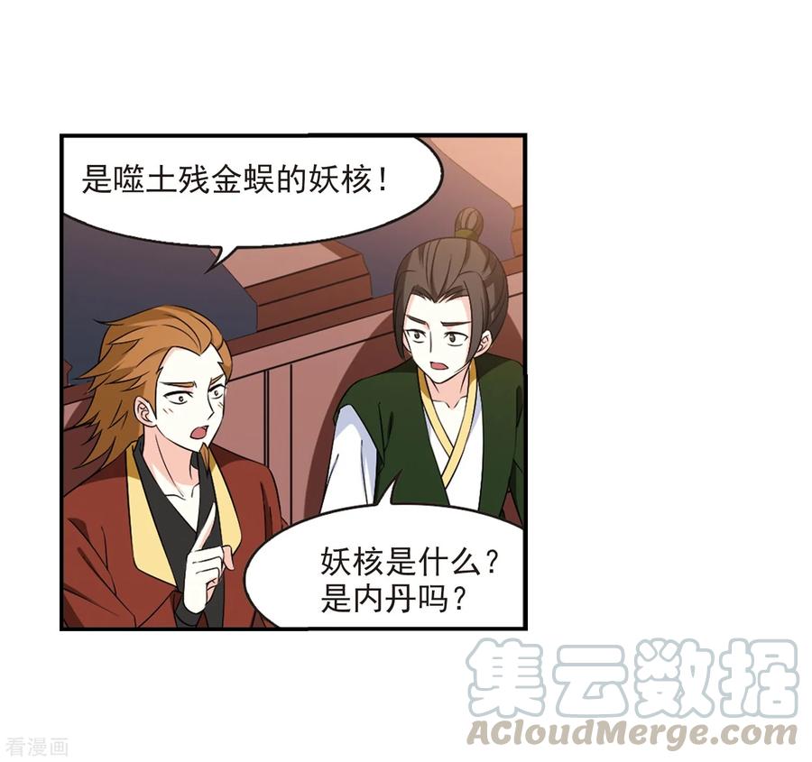 风起苍岚2季30话 桑冉的实力3
