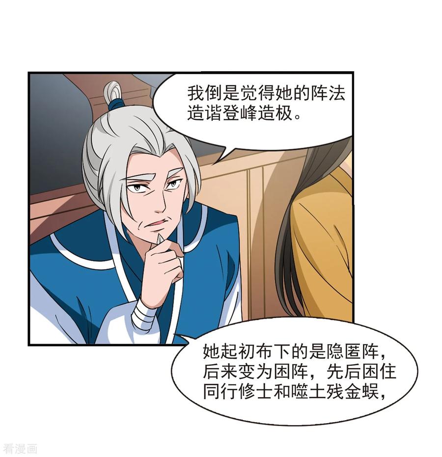 风起苍岚2季30话 桑冉的实力3