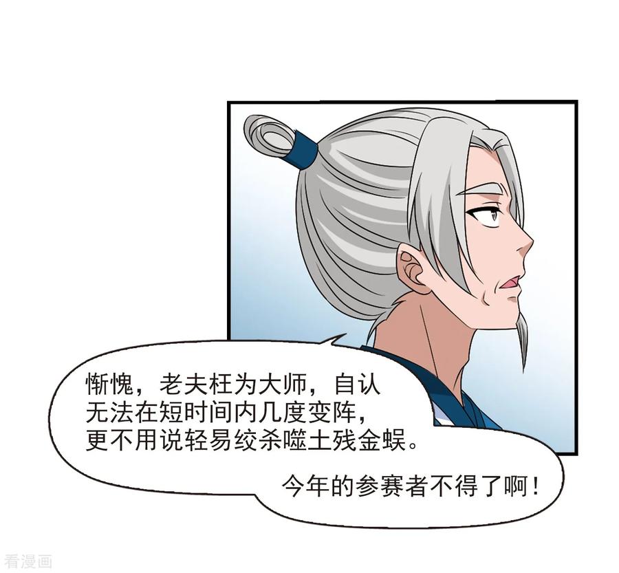 风起苍岚2季30话 桑冉的实力3