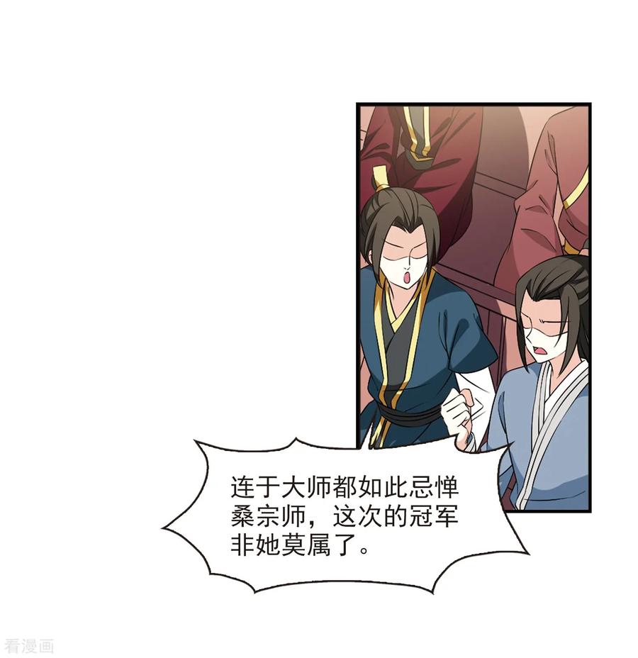 风起苍岚2季30话 桑冉的实力3