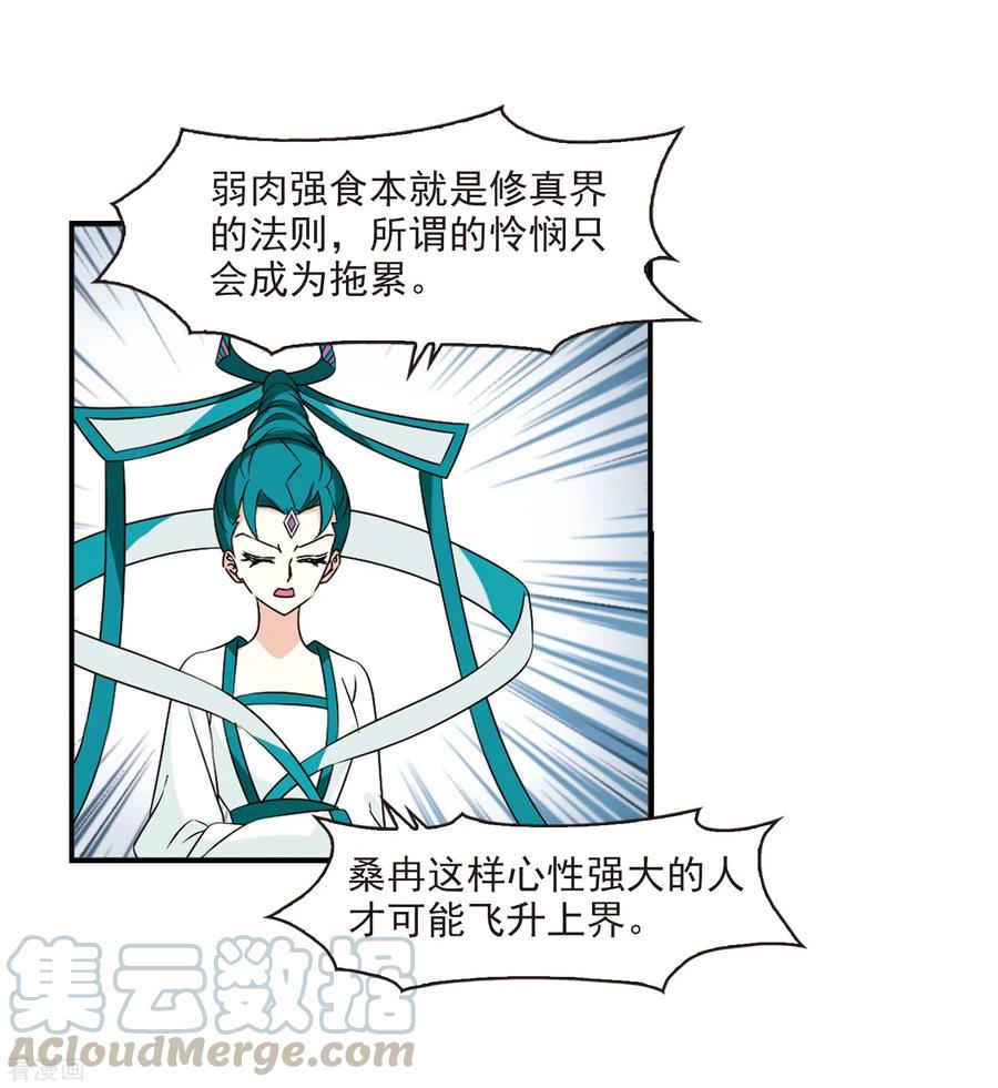 风起苍岚2季30话 桑冉的实力3
