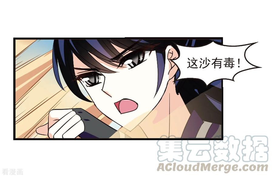 风起苍岚2季32话 颜漠戈的身体2