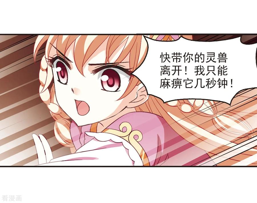 风起苍岚2季32话 颜漠戈的身体2