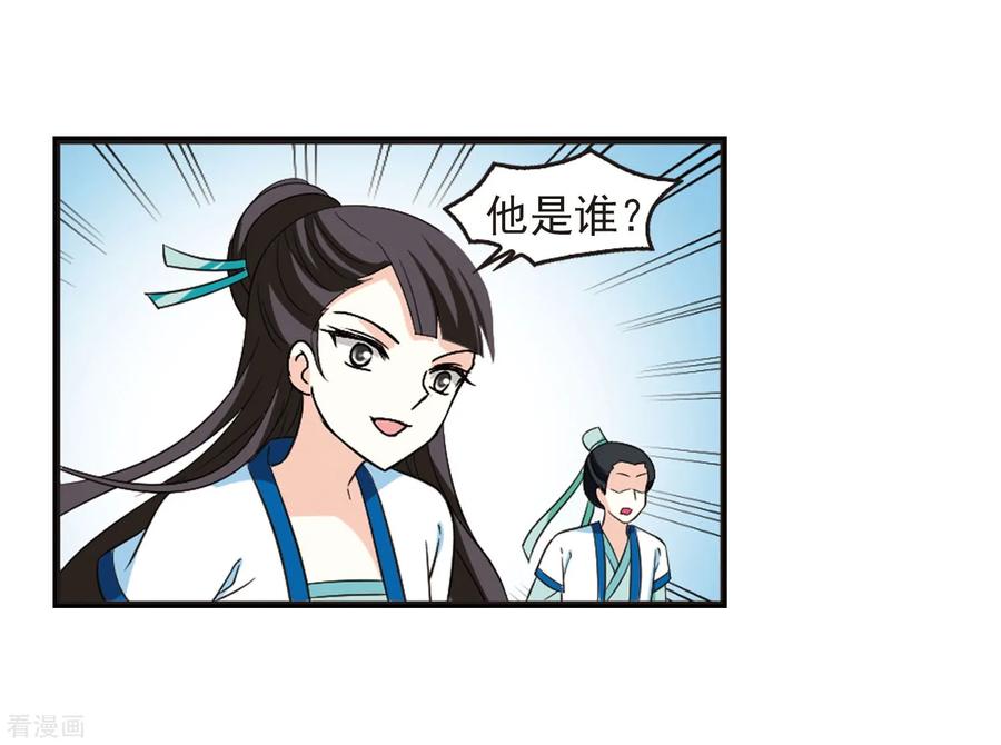 风起苍岚2季33话 颜漠戈的身体3