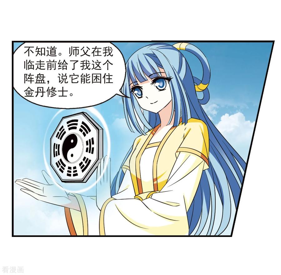 风起苍岚2季33话 颜漠戈的身体3