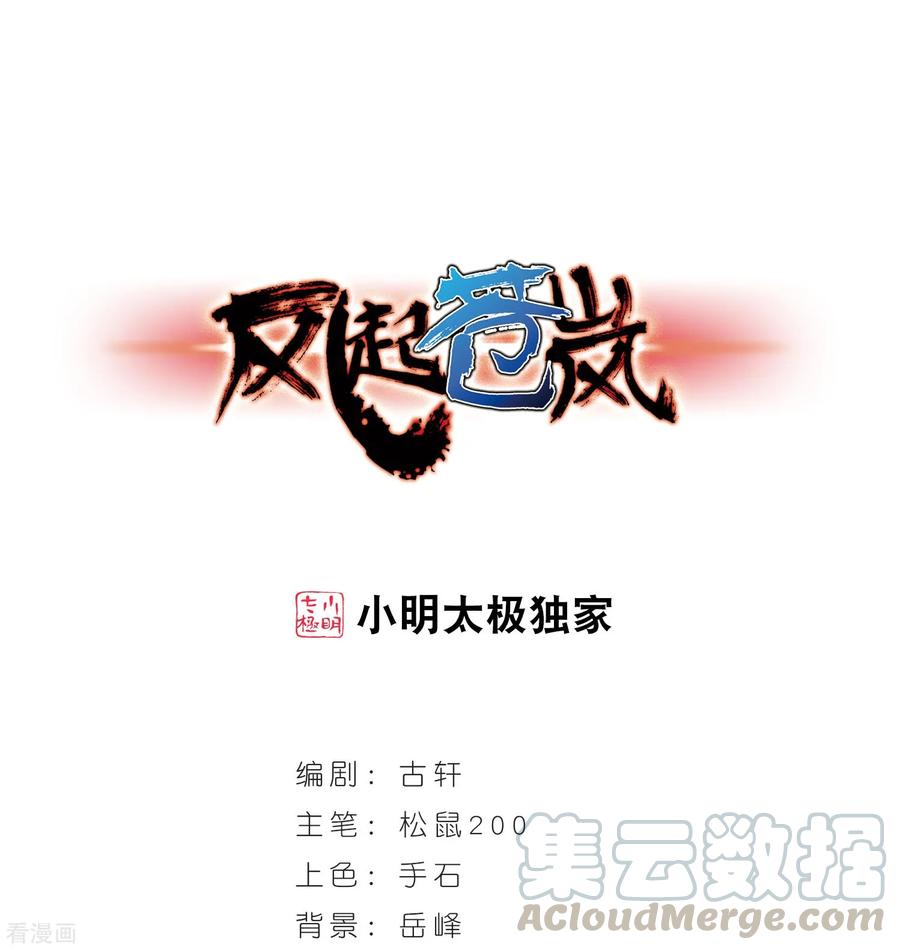 风起苍岚2季34话 什么是欧皇1