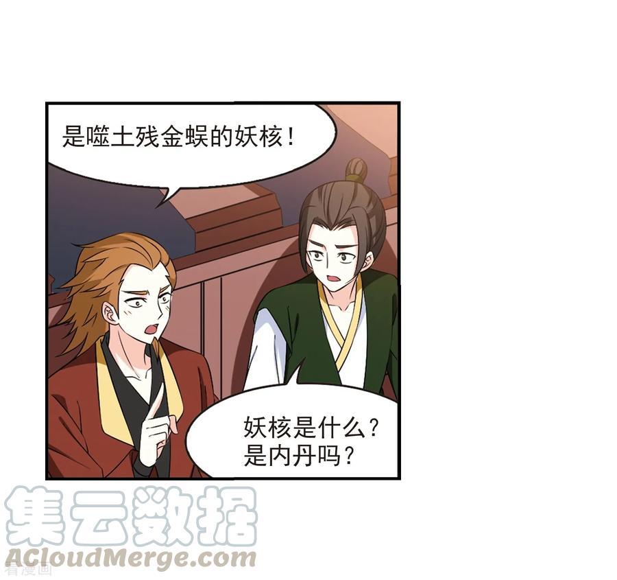 风起苍岚2季36话 什么是欧皇3