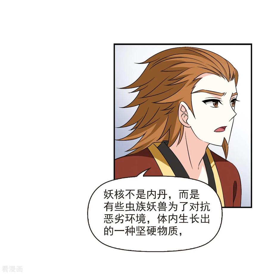 风起苍岚2季36话 什么是欧皇3