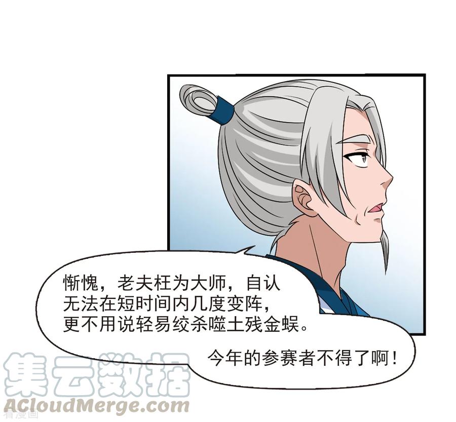 风起苍岚2季36话 什么是欧皇3